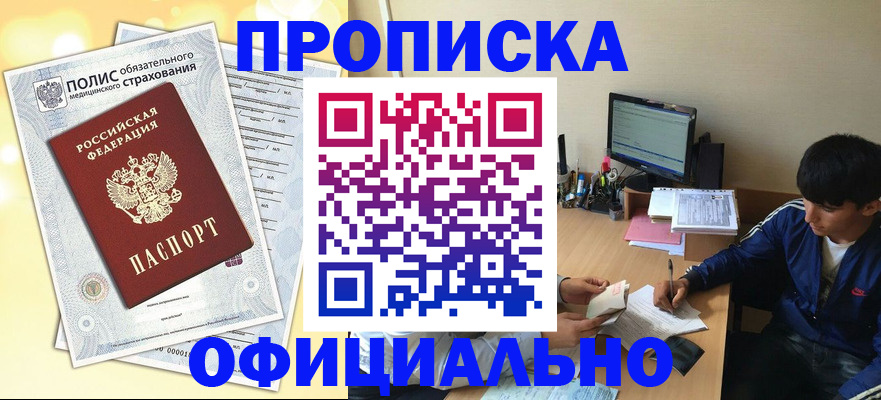 временная регистрация адрес в Котово