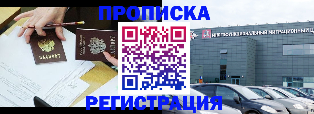 временная прописка в Котово