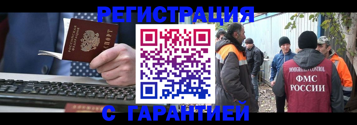 прописка иностранных граждан в Котово