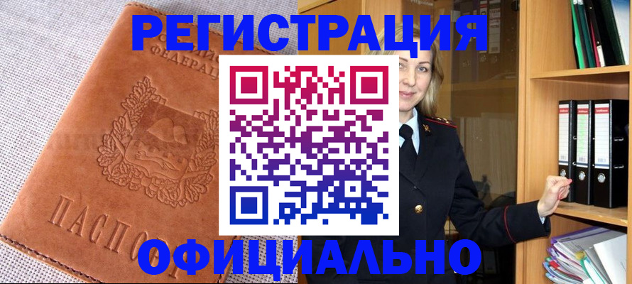 прописка законно в Котово