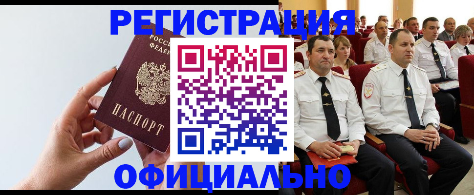 временная регистрация недорого в Котово
