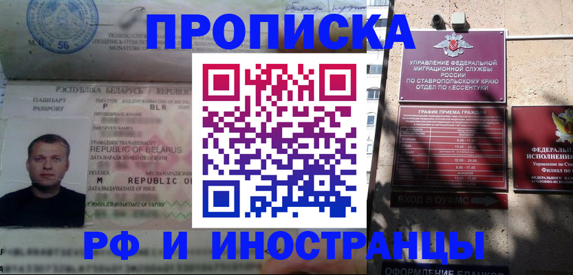 прописка регистрация в Котово