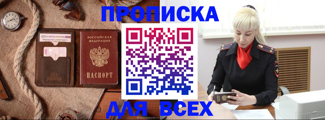 прописка гарантия в Котово