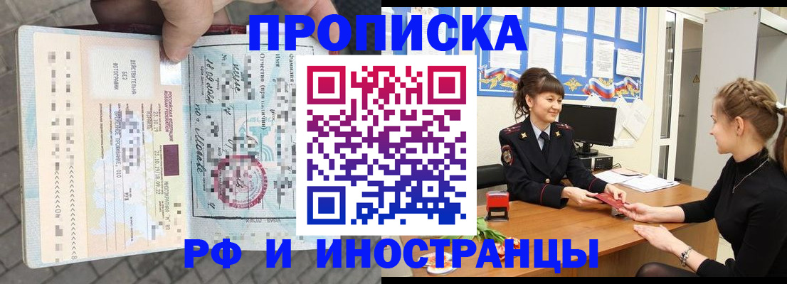 прописка законно в Котово